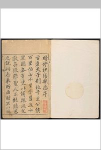 伊阳县志  4卷.李章堉 乾隆31年 [1766]中华古籍网-专注古书收集中华古籍网