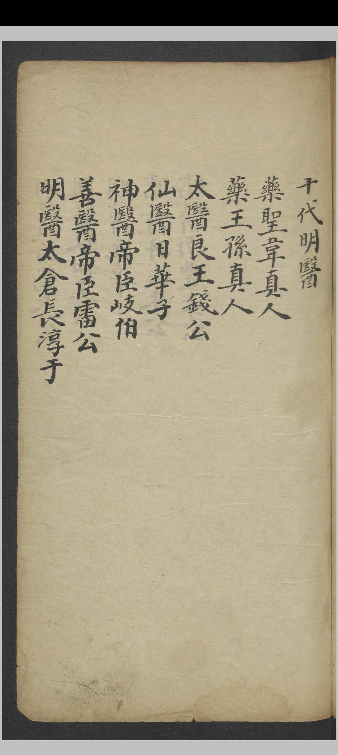 图片[3]-中华古籍网-专注古书收集阜东氏 脉诀精选   1900-中华古籍网-专注古书收集中华古籍网-专注古书收集