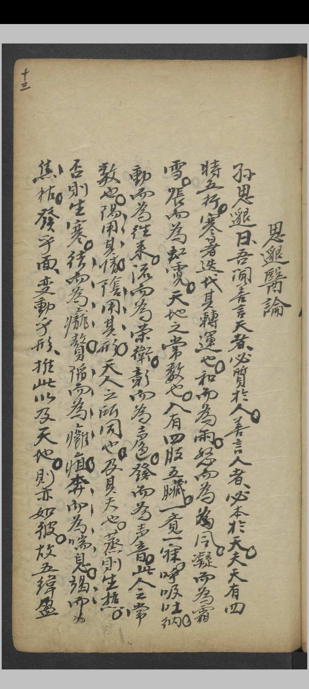 图片[16]-中华古籍网-专注古书收集阜东氏 脉诀精选   1900-中华古籍网-专注古书收集中华古籍网-专注古书收集