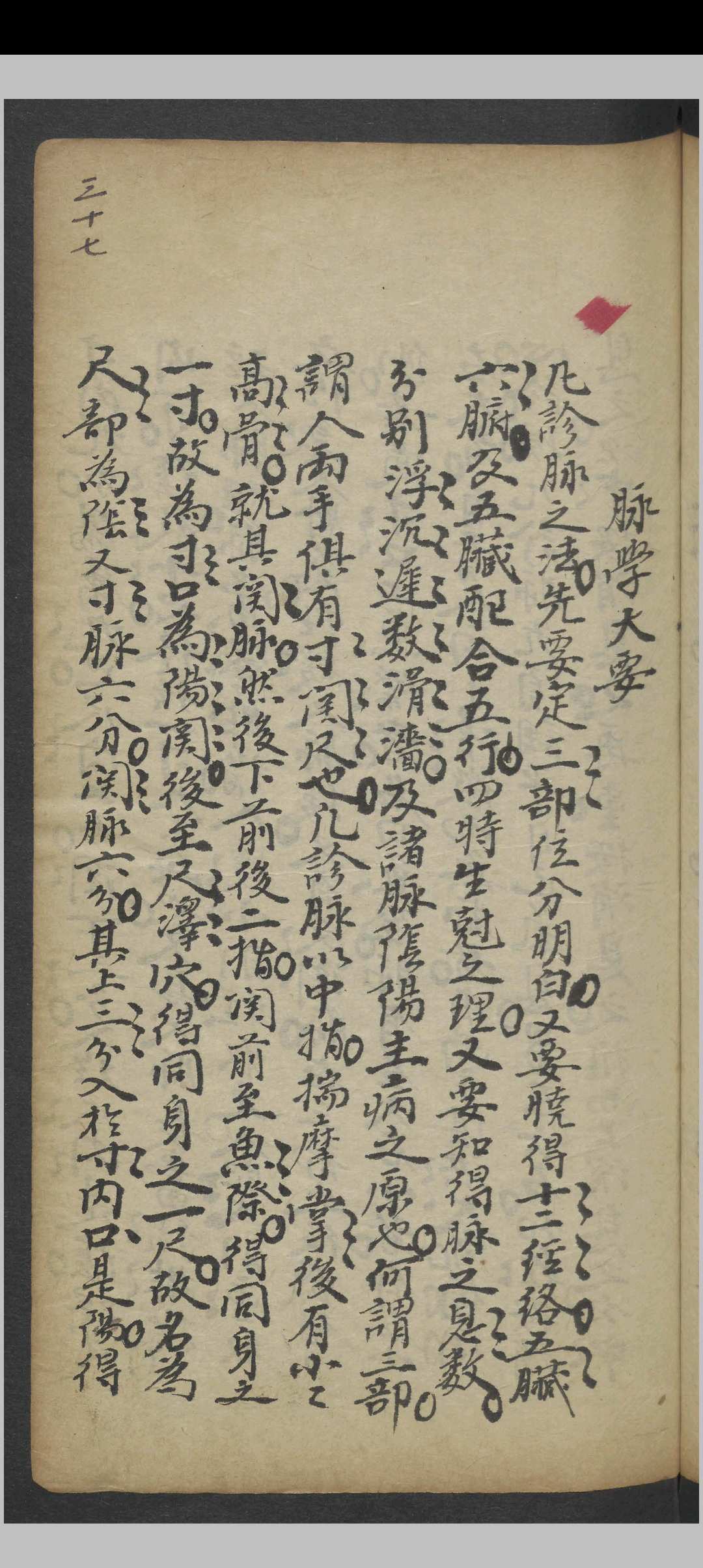 图片[12]-中华古籍网-专注古书收集阜东氏 脉诀精选   1900-中华古籍网-专注古书收集中华古籍网-专注古书收集
