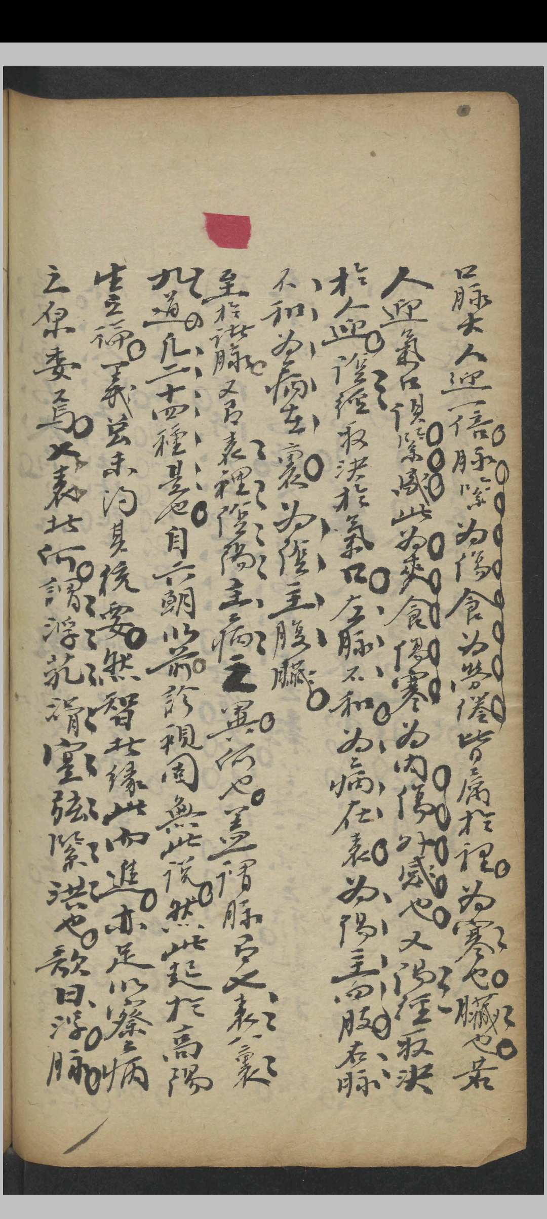 图片[15]-中华古籍网-专注古书收集阜东氏 脉诀精选   1900-中华古籍网-专注古书收集中华古籍网-专注古书收集