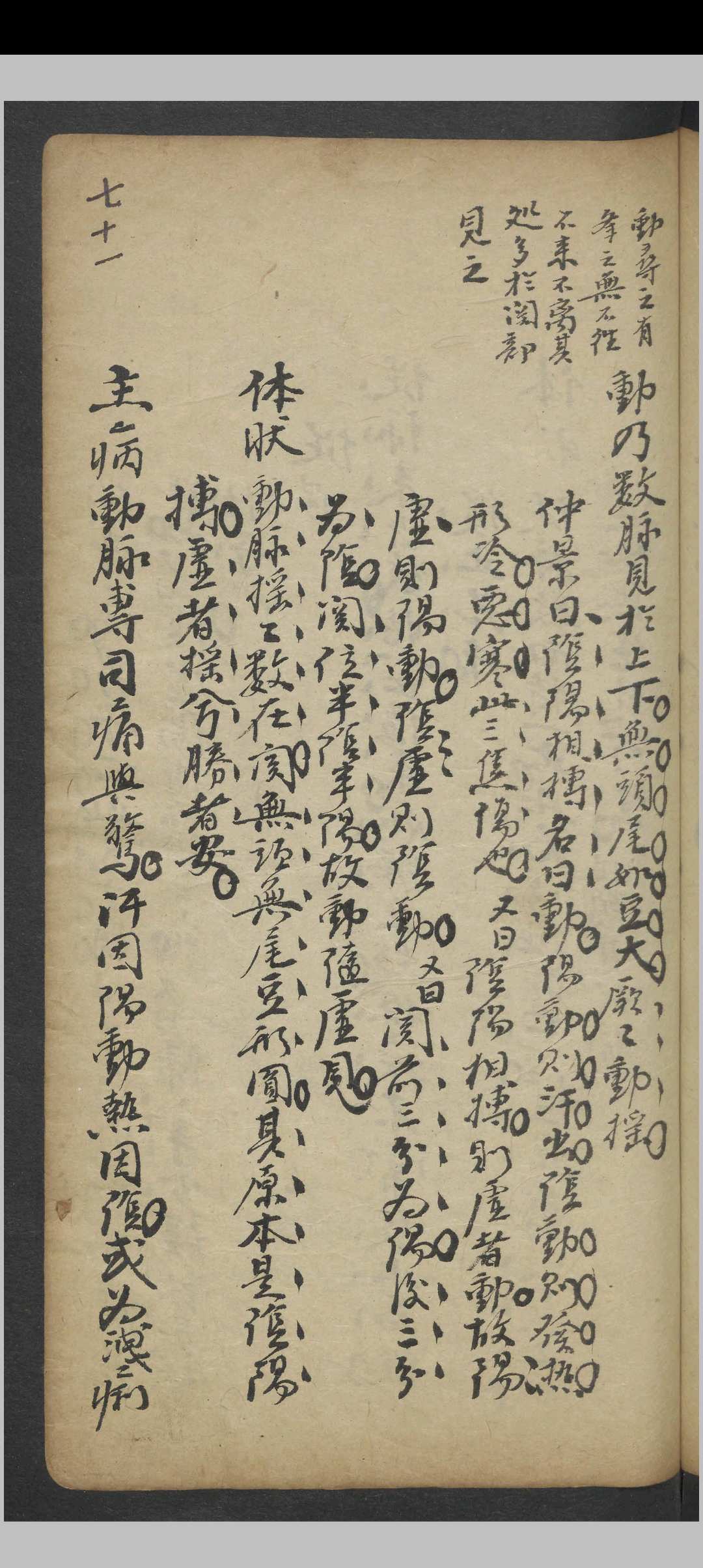 图片[14]-中华古籍网-专注古书收集阜东氏 脉诀精选   1900-中华古籍网-专注古书收集中华古籍网-专注古书收集