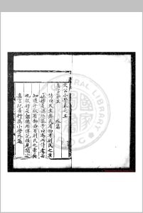文公小学 (宋)朱熹撰 明刊本中华古籍网-专注古书收集中华古籍网
