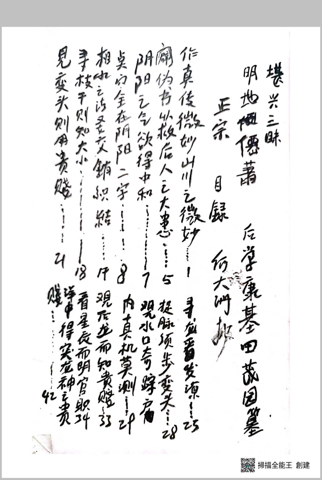 康基田堪舆三昧-中华古籍网-专注古书收集中华古籍网-专注古书收集