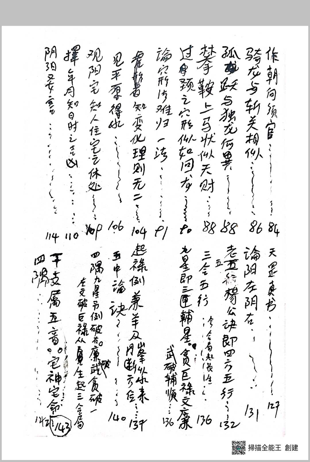 图片[6]-中华古籍网-专注古书收集康基田堪舆三昧-中华古籍网-专注古书收集中华古籍网-专注古书收集