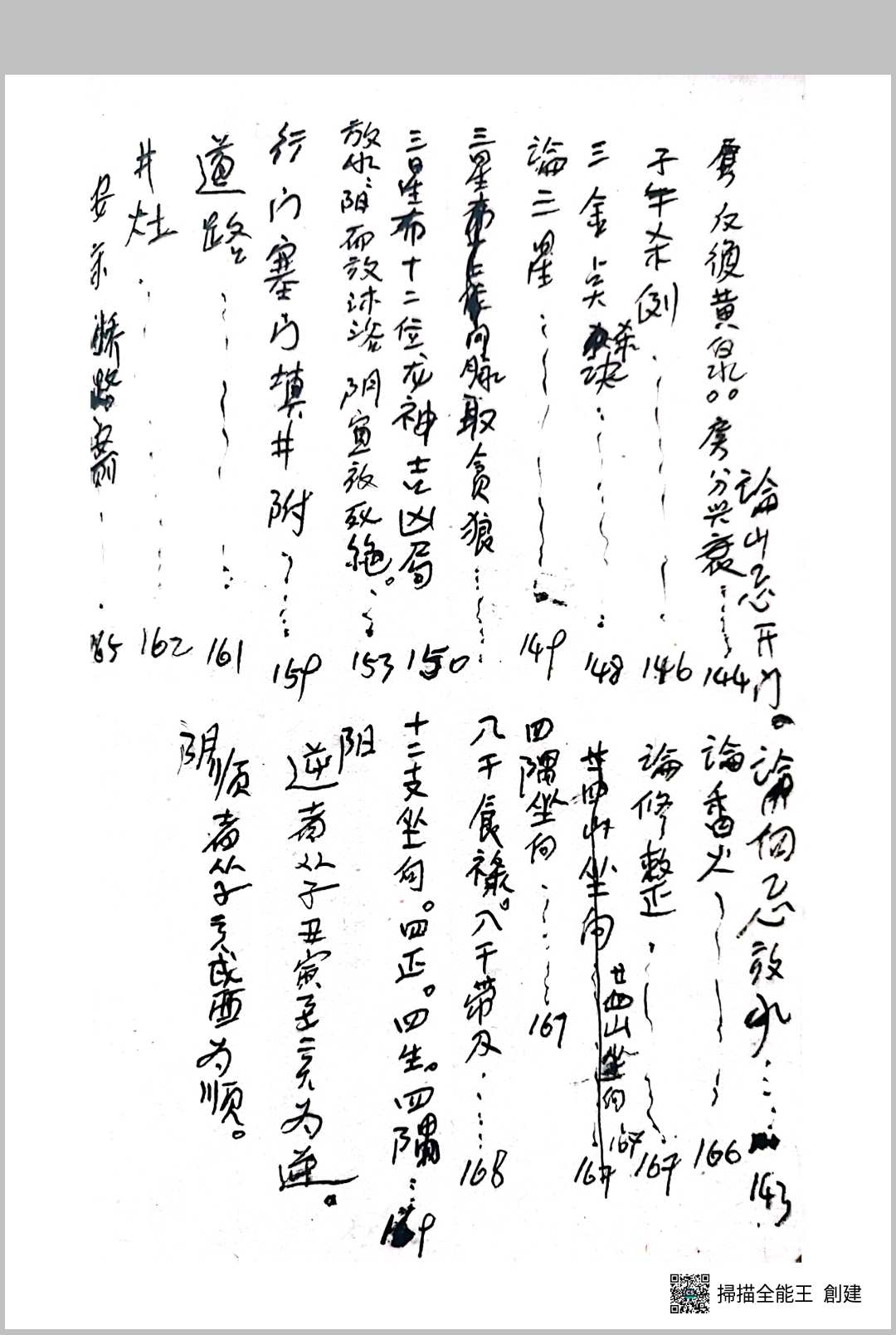 图片[3]-中华古籍网-专注古书收集康基田堪舆三昧-中华古籍网-专注古书收集中华古籍网-专注古书收集