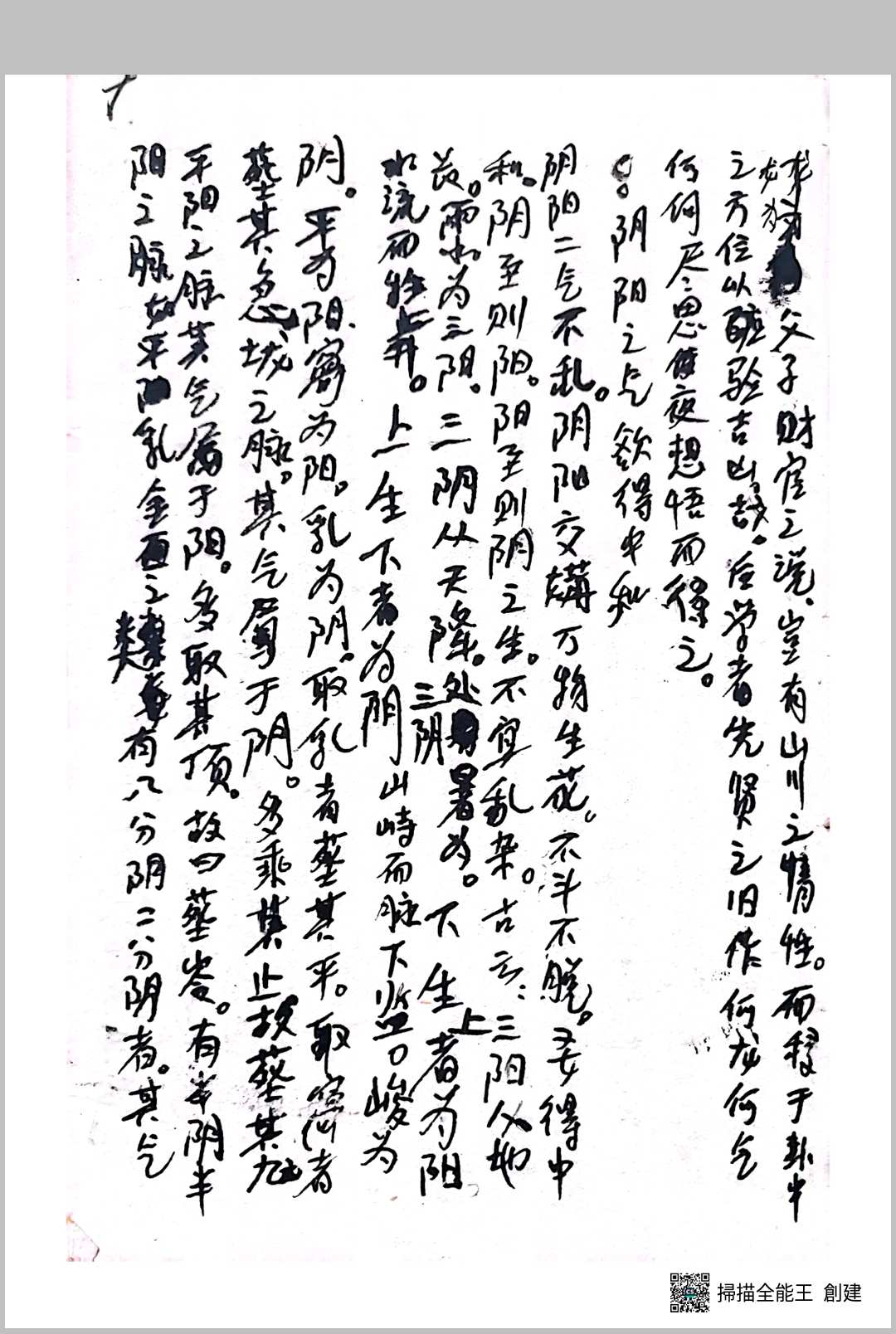 图片[11]-中华古籍网-专注古书收集康基田堪舆三昧-中华古籍网-专注古书收集中华古籍网-专注古书收集
