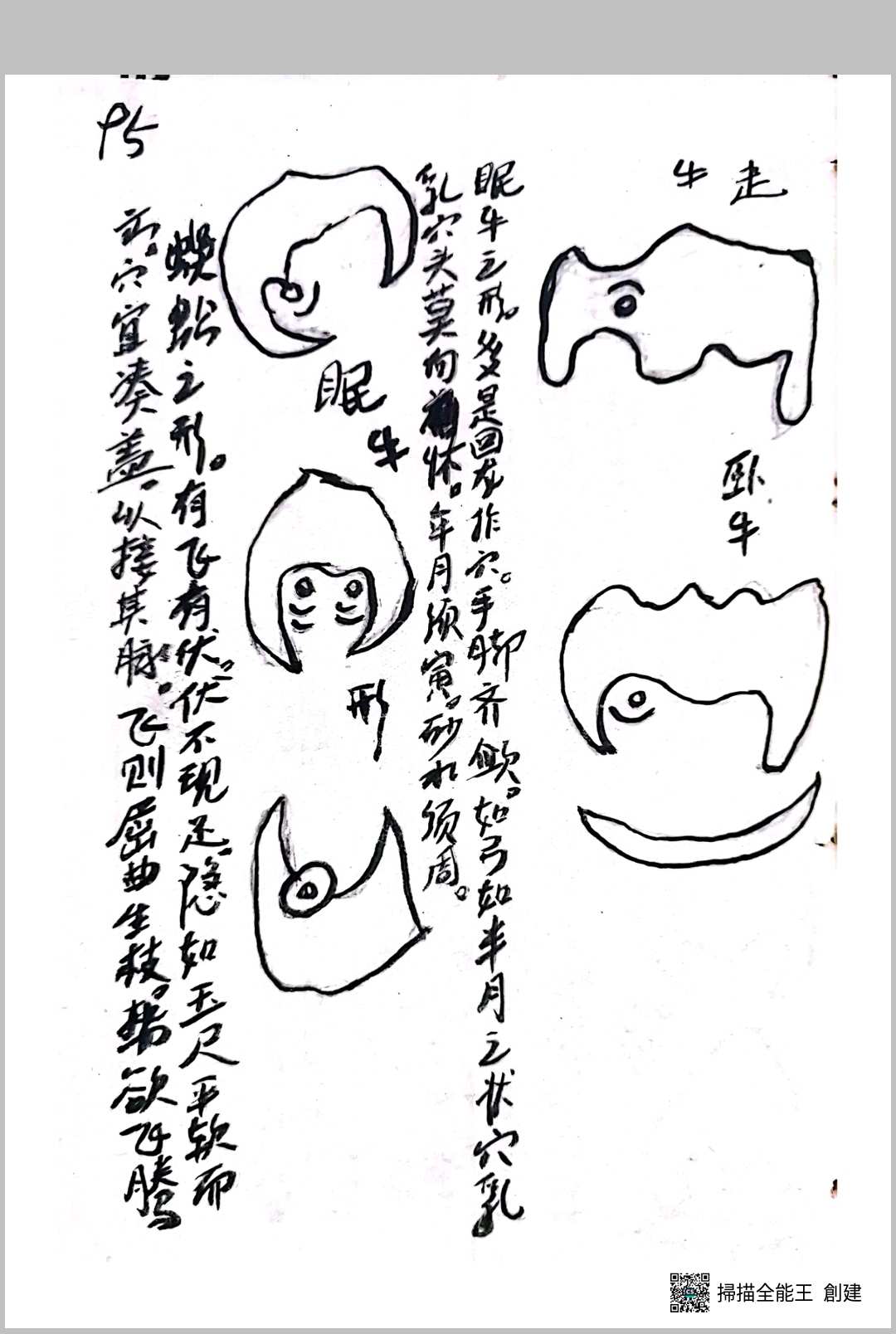 图片[20]-中华古籍网-专注古书收集康基田堪舆三昧-中华古籍网-专注古书收集中华古籍网-专注古书收集