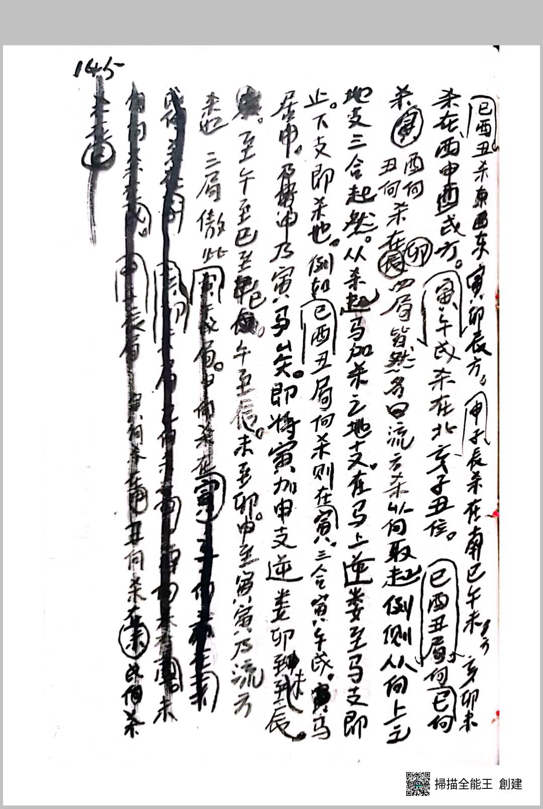 图片[14]-中华古籍网-专注古书收集康基田堪舆三昧-中华古籍网-专注古书收集中华古籍网-专注古书收集