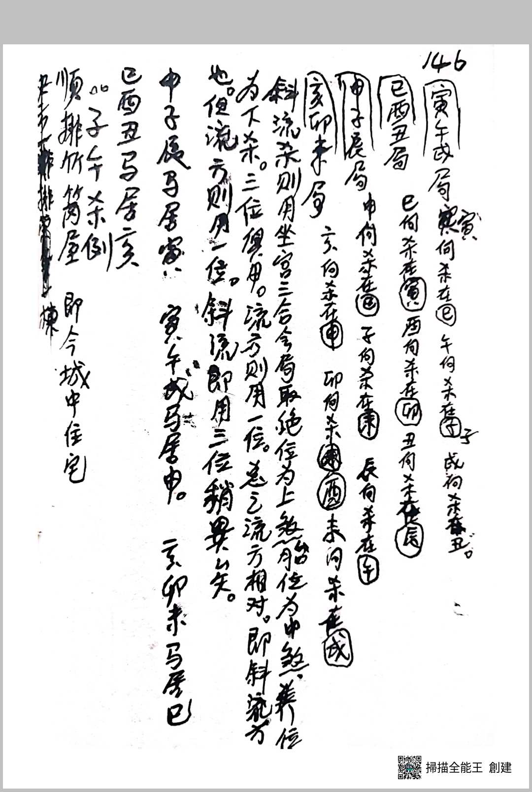 图片[15]-中华古籍网-专注古书收集康基田堪舆三昧-中华古籍网-专注古书收集中华古籍网-专注古书收集