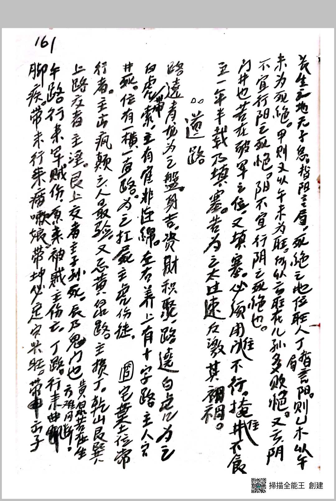 图片[21]-中华古籍网-专注古书收集康基田堪舆三昧-中华古籍网-专注古书收集中华古籍网-专注古书收集