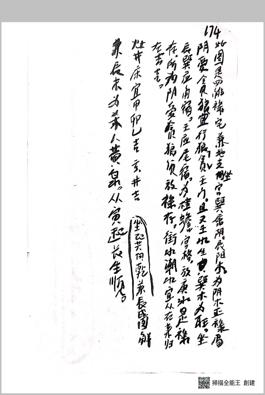 图片[24]-中华古籍网-专注古书收集康基田堪舆三昧-中华古籍网-专注古书收集中华古籍网-专注古书收集