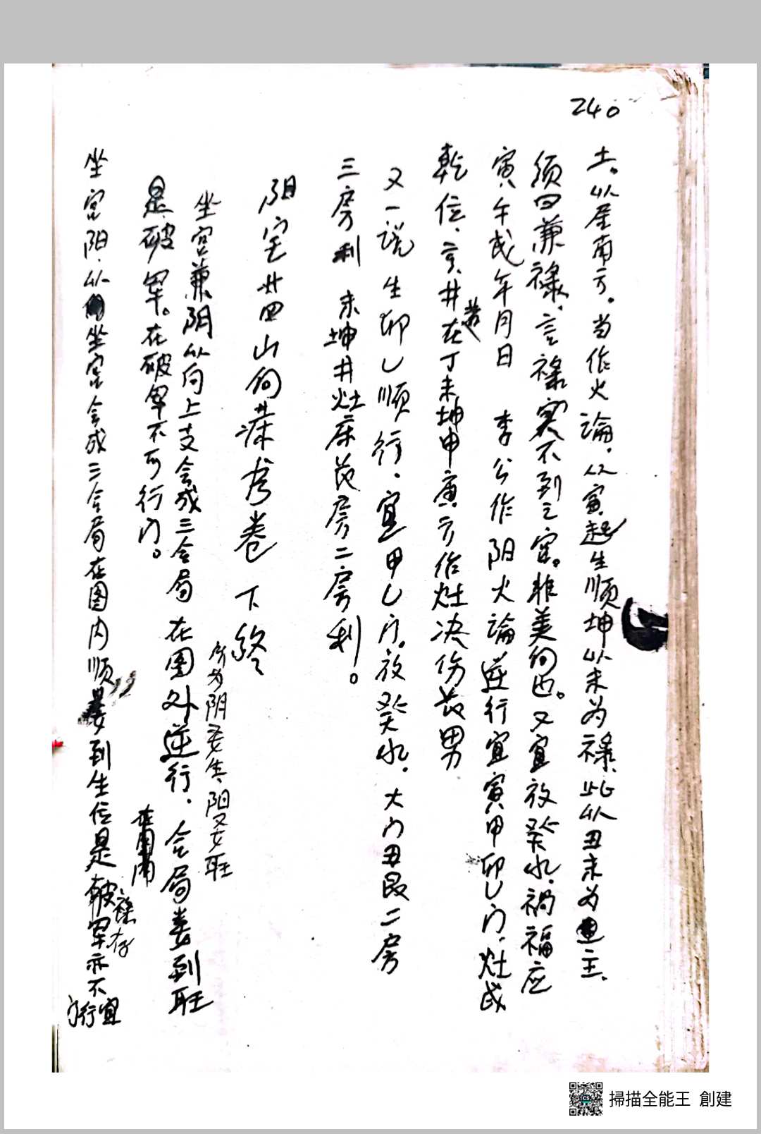 图片[23]-中华古籍网-专注古书收集康基田堪舆三昧-中华古籍网-专注古书收集中华古籍网-专注古书收集