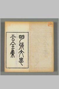 明张文忠公全集  明张居正撰 张正纲校 清光绪27年红藤碧树山馆藏本中华古籍网-专注古书收集中华古籍网