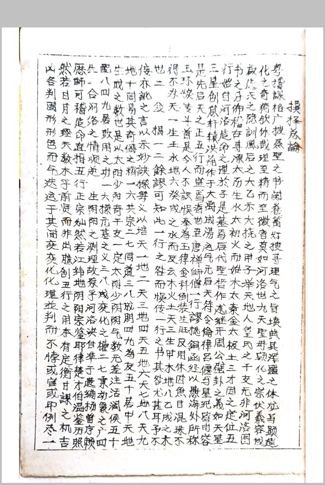 图片[2]-中华古籍网-专注古书收集日格批注 江书柜江心泉先生秘本-中华古籍网-专注古书收集中华古籍网-专注古书收集