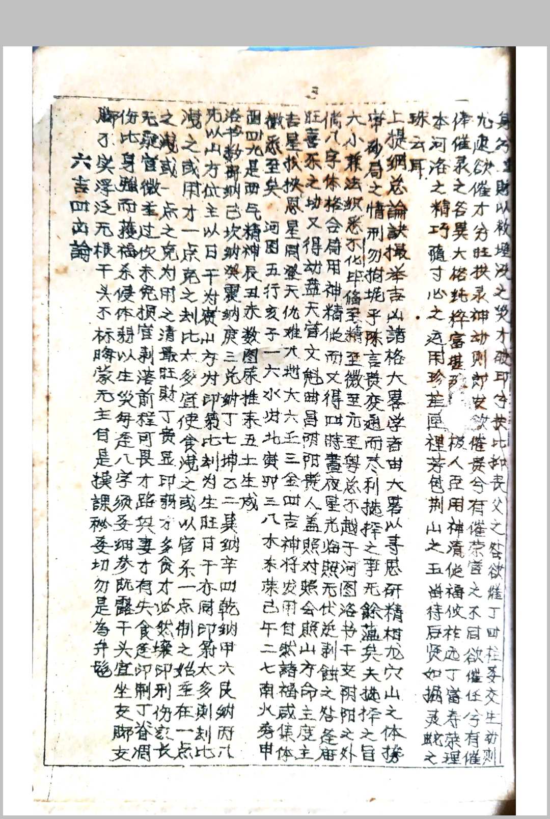 图片[4]-中华古籍网-专注古书收集日格批注 江书柜江心泉先生秘本-中华古籍网-专注古书收集中华古籍网-专注古书收集