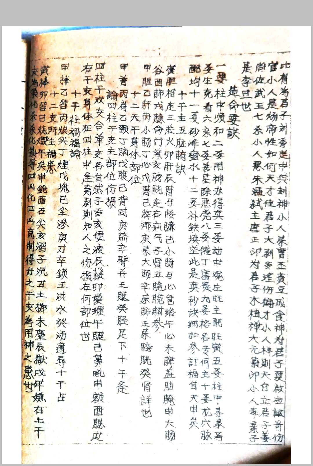图片[6]-中华古籍网-专注古书收集日格批注 江书柜江心泉先生秘本-中华古籍网-专注古书收集中华古籍网-专注古书收集