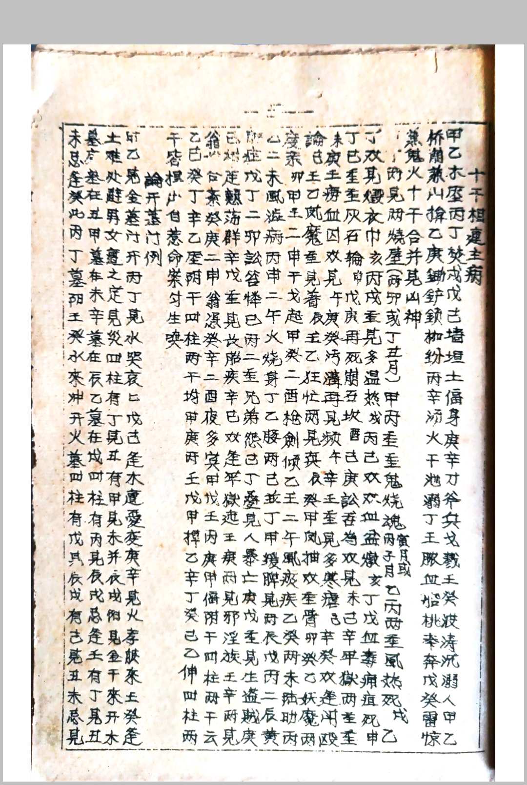 图片[5]-中华古籍网-专注古书收集日格批注 江书柜江心泉先生秘本-中华古籍网-专注古书收集中华古籍网-专注古书收集
