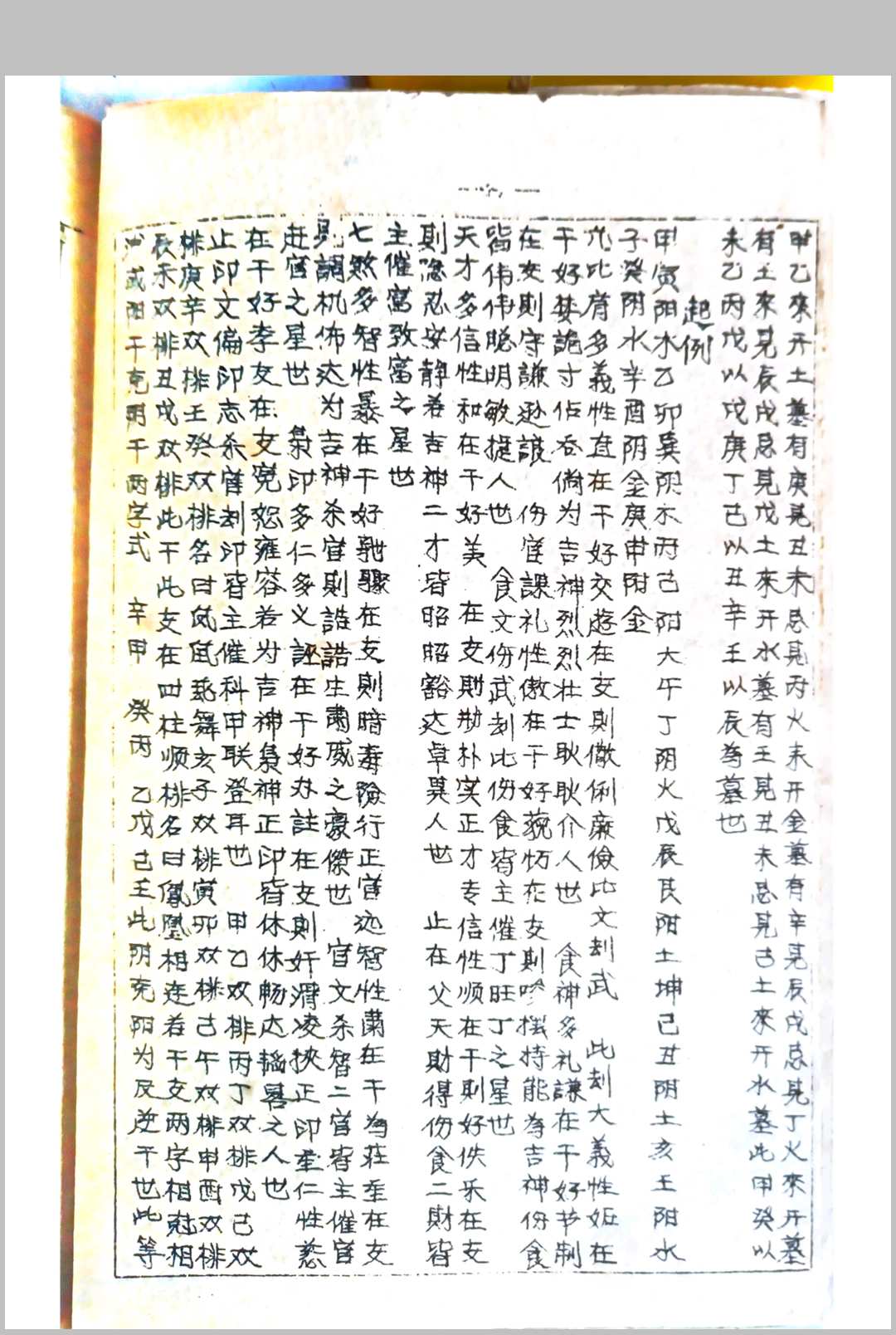 图片[3]-中华古籍网-专注古书收集日格批注 江书柜江心泉先生秘本-中华古籍网-专注古书收集中华古籍网-专注古书收集