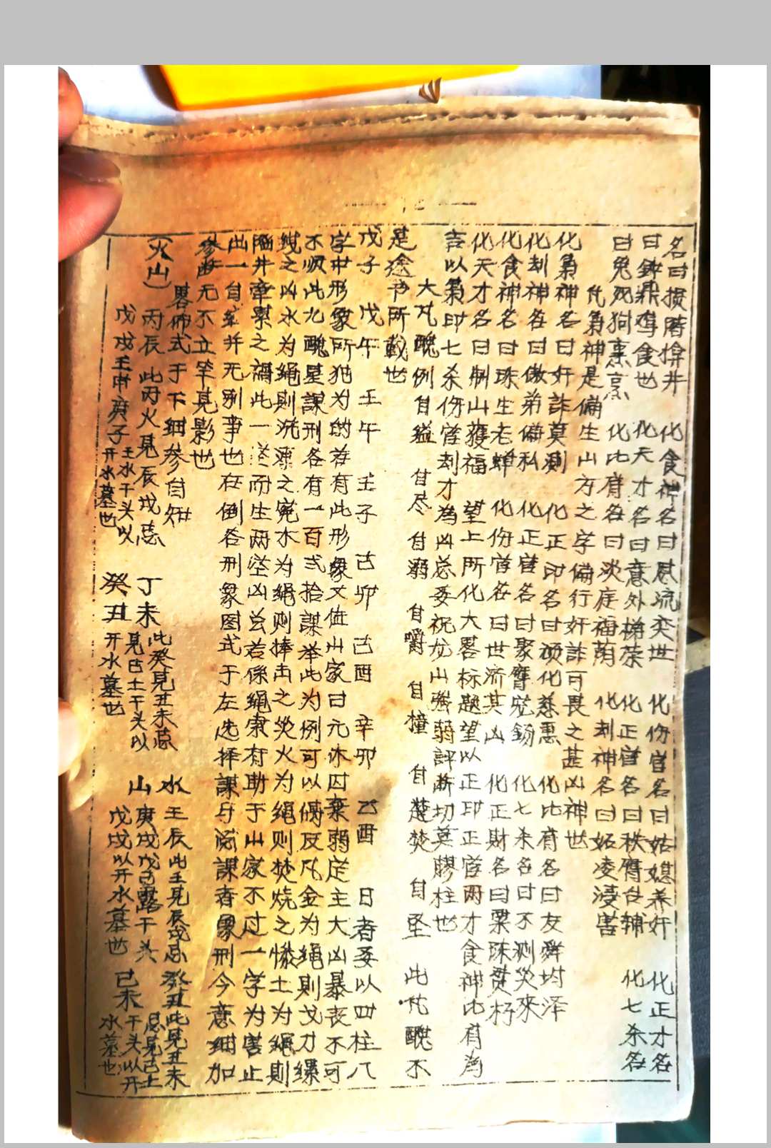 图片[11]-中华古籍网-专注古书收集日格批注 江书柜江心泉先生秘本-中华古籍网-专注古书收集中华古籍网-专注古书收集