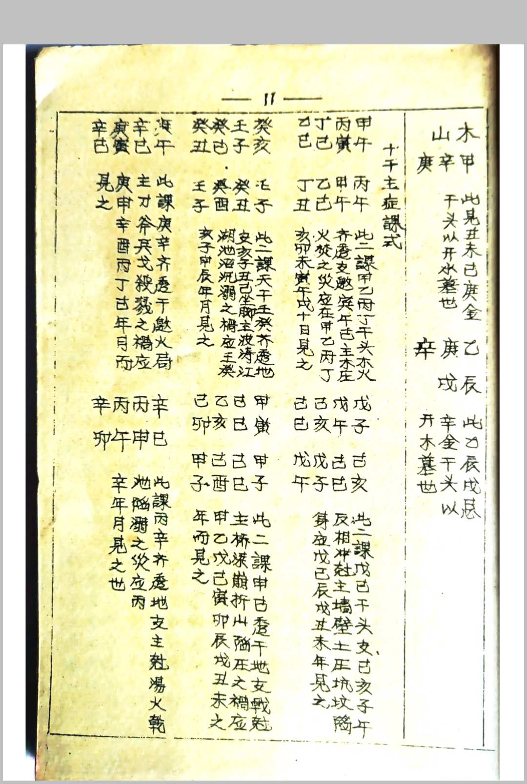 图片[14]-中华古籍网-专注古书收集日格批注 江书柜江心泉先生秘本-中华古籍网-专注古书收集中华古籍网-专注古书收集