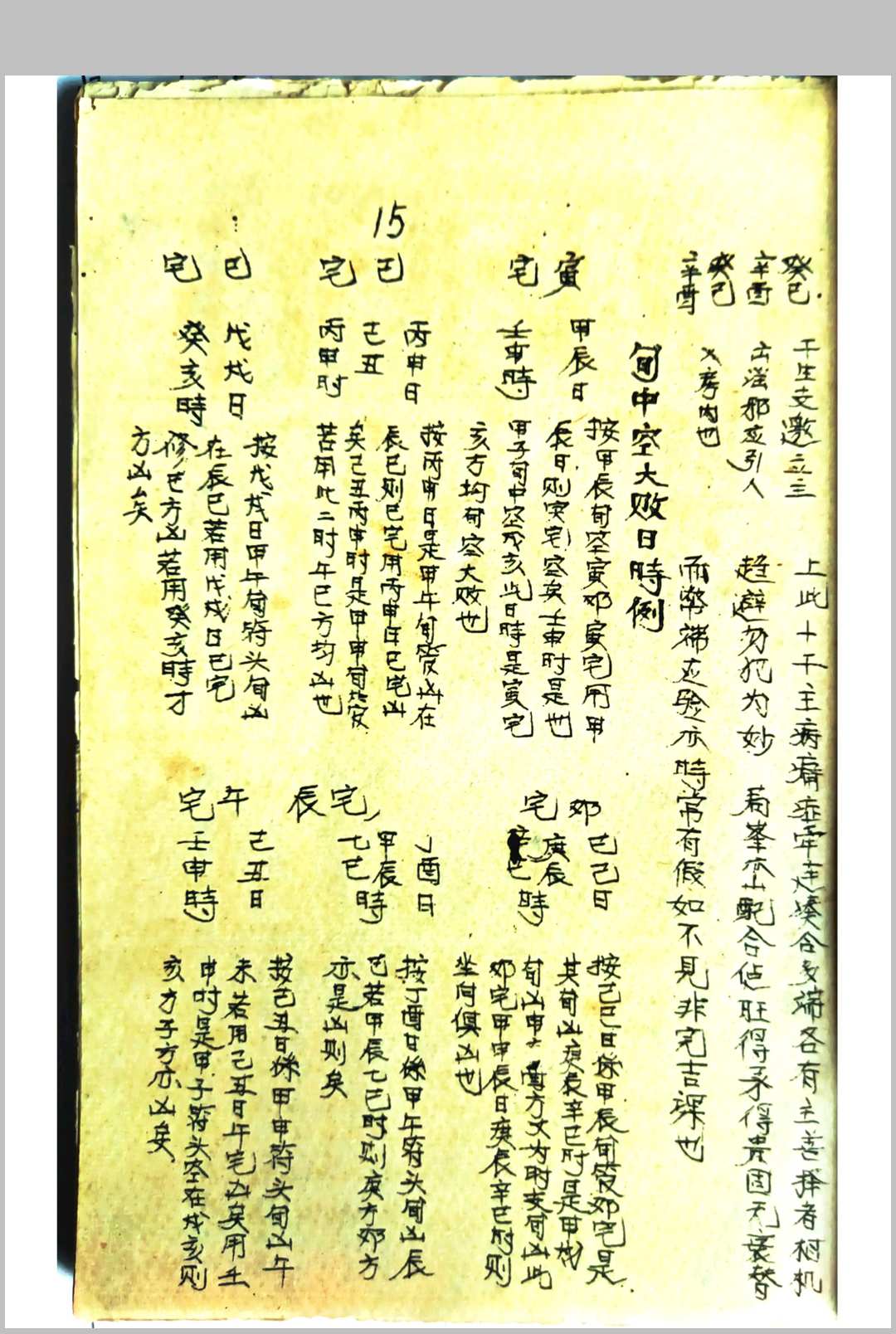 图片[22]-中华古籍网-专注古书收集日格批注 江书柜江心泉先生秘本-中华古籍网-专注古书收集中华古籍网-专注古书收集
