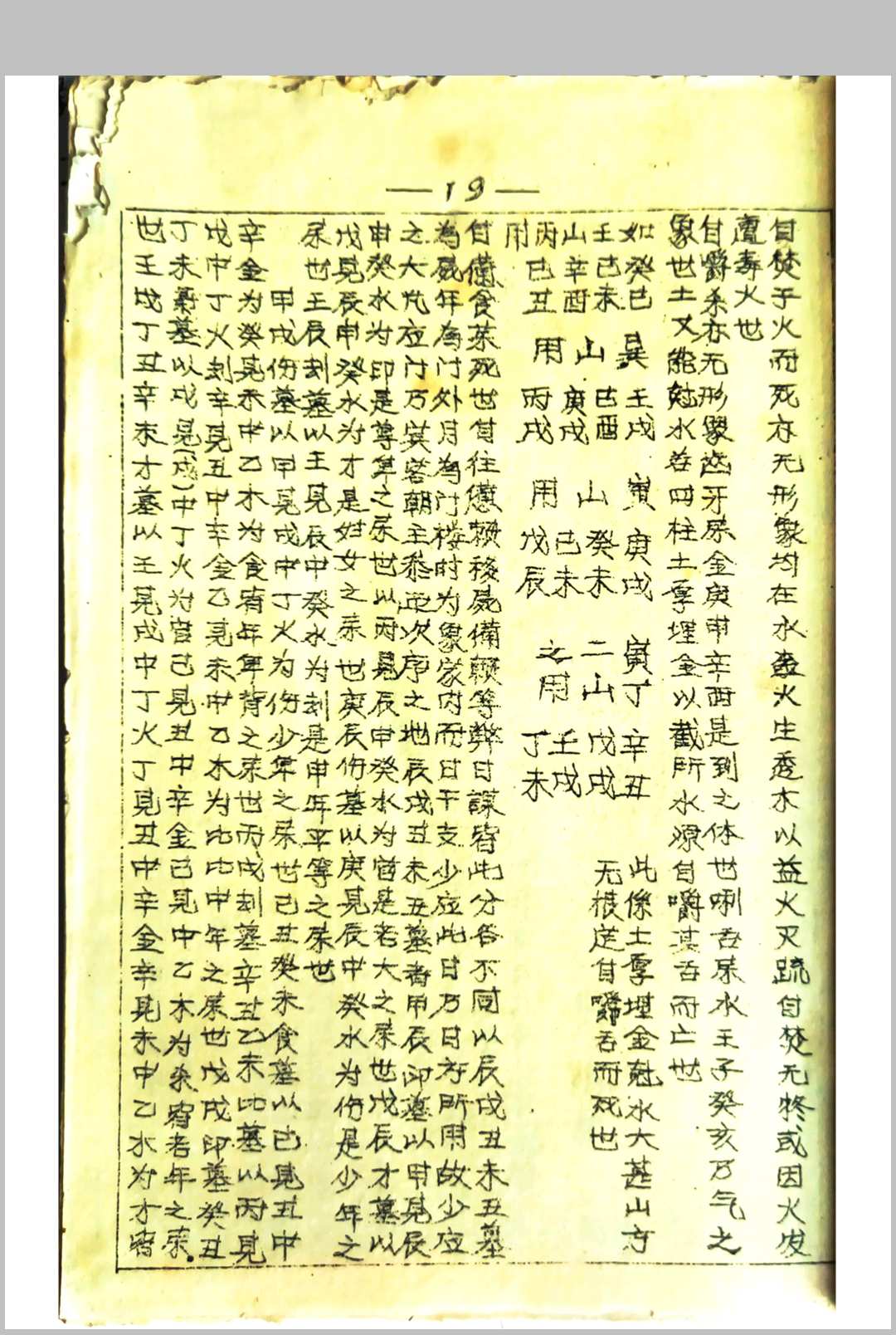图片[12]-中华古籍网-专注古书收集日格批注 江书柜江心泉先生秘本-中华古籍网-专注古书收集中华古籍网-专注古书收集