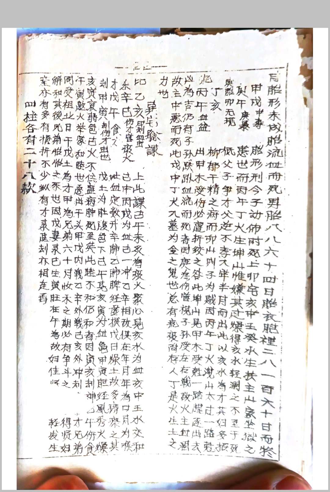 图片[7]-中华古籍网-专注古书收集日格批注 江书柜江心泉先生秘本-中华古籍网-专注古书收集中华古籍网-专注古书收集