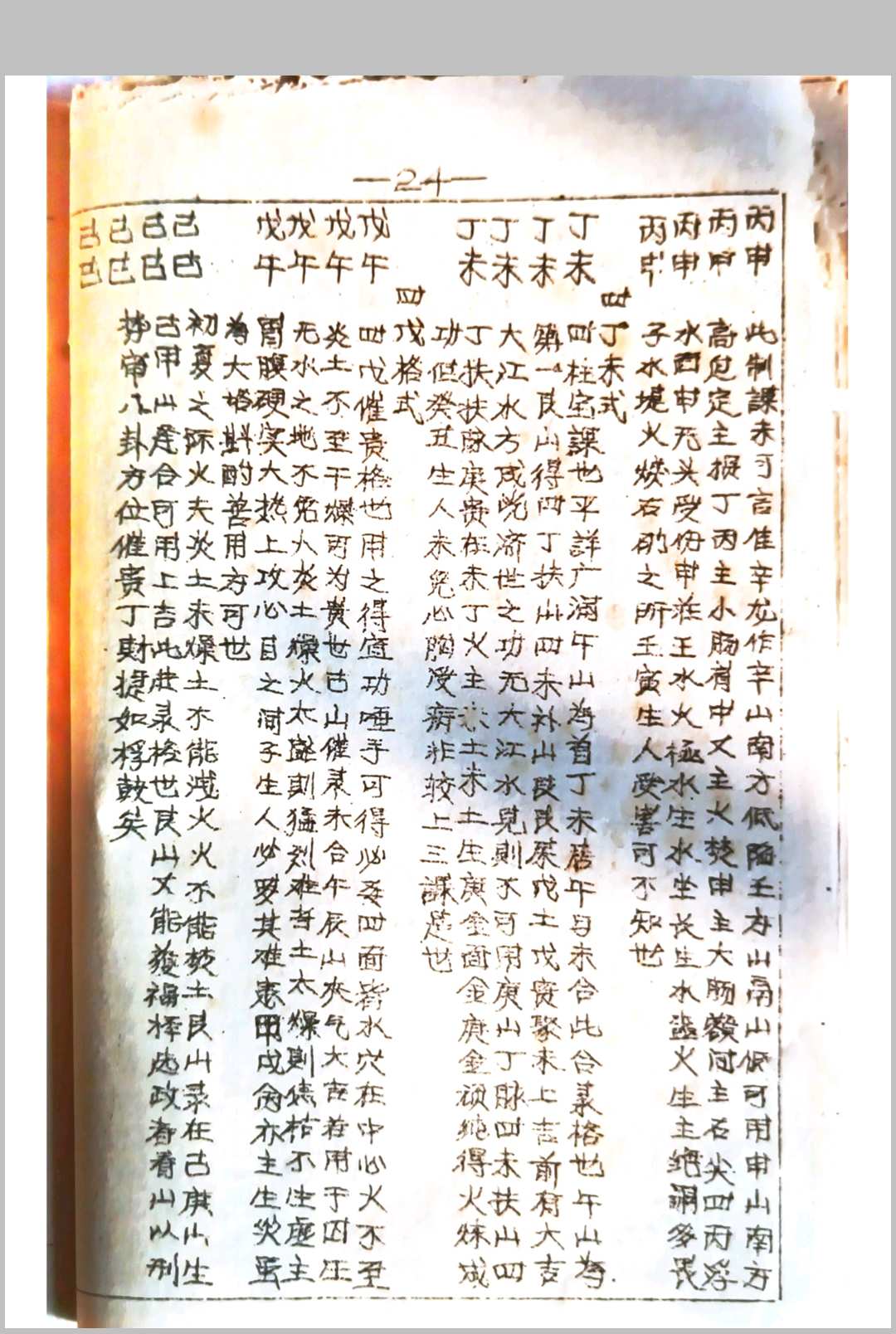 图片[19]-中华古籍网-专注古书收集日格批注 江书柜江心泉先生秘本-中华古籍网-专注古书收集中华古籍网-专注古书收集