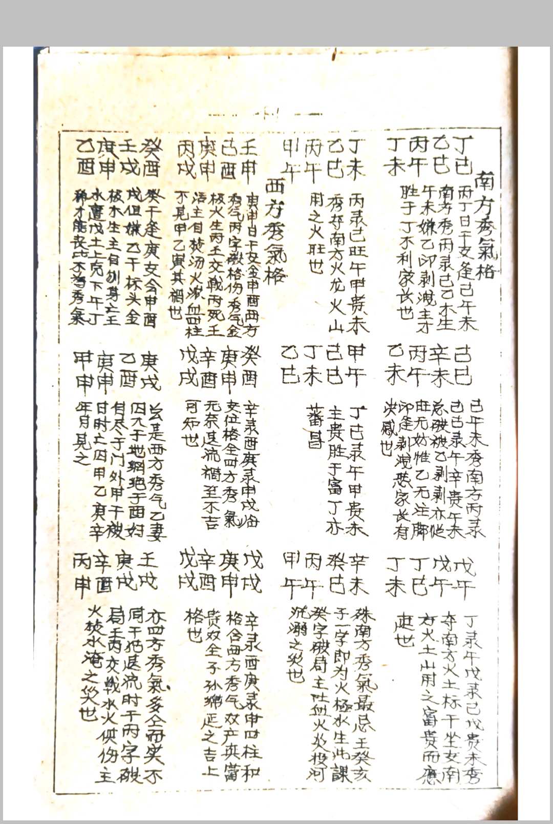 图片[9]-中华古籍网-专注古书收集日格批注 江书柜江心泉先生秘本-中华古籍网-专注古书收集中华古籍网-专注古书收集