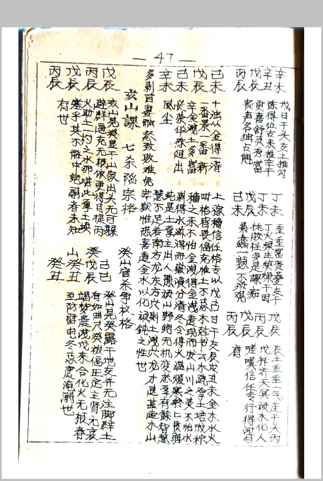 图片[16]-中华古籍网-专注古书收集日格批注 江书柜江心泉先生秘本-中华古籍网-专注古书收集中华古籍网-专注古书收集