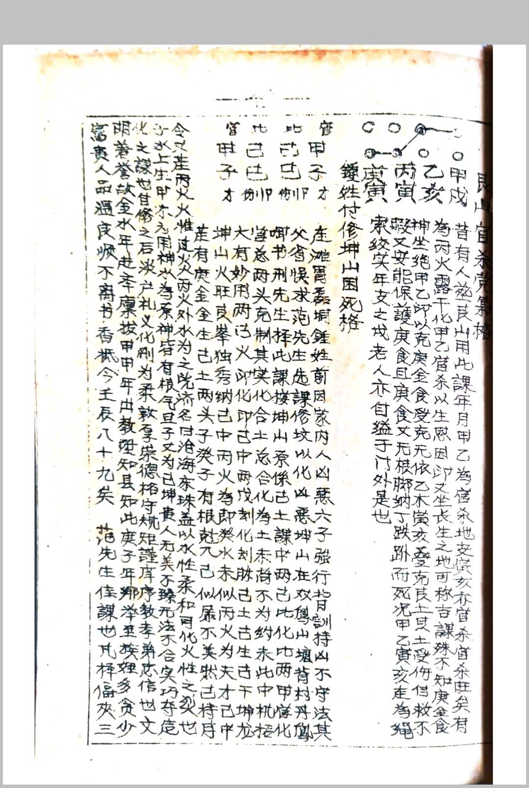 图片[20]-中华古籍网-专注古书收集日格批注 江书柜江心泉先生秘本-中华古籍网-专注古书收集中华古籍网-专注古书收集