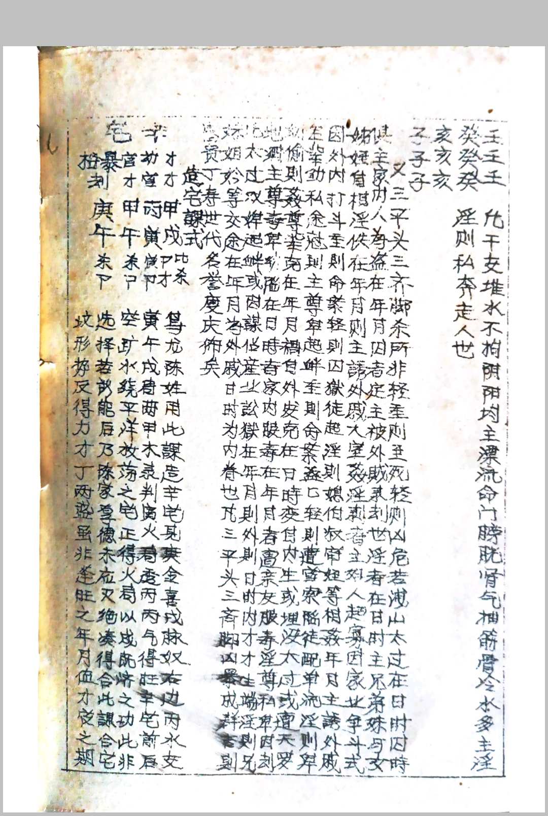 图片[18]-中华古籍网-专注古书收集日格批注 江书柜江心泉先生秘本-中华古籍网-专注古书收集中华古籍网-专注古书收集