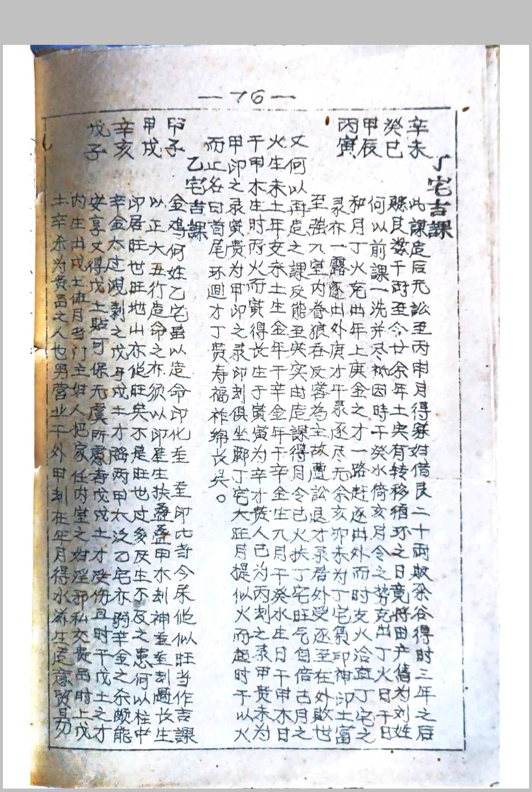 图片[13]-中华古籍网-专注古书收集日格批注 江书柜江心泉先生秘本-中华古籍网-专注古书收集中华古籍网-专注古书收集
