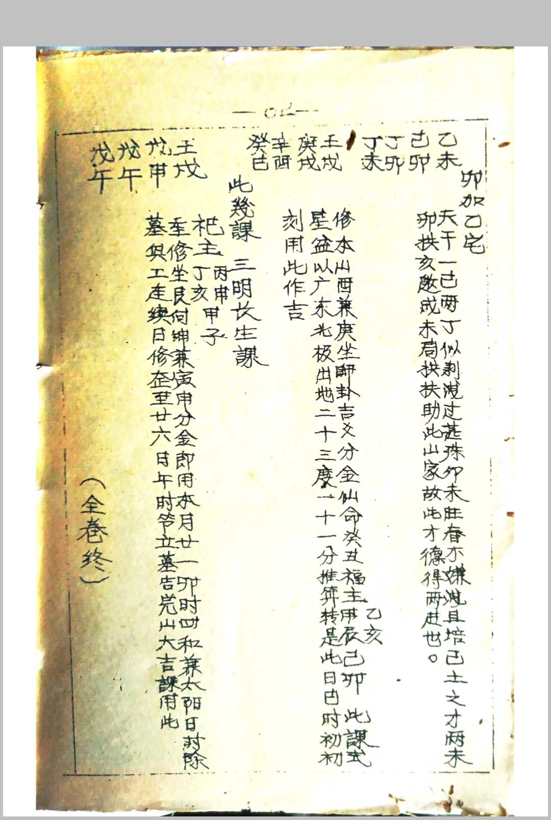 图片[17]-中华古籍网-专注古书收集日格批注 江书柜江心泉先生秘本-中华古籍网-专注古书收集中华古籍网-专注古书收集