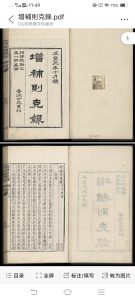 增补则克录中华古籍网-专注古书收集中华古籍网