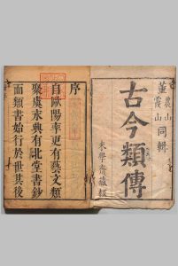 古今类传 岁时类 ４卷 董穀士 董炳文 清刊本中华古籍网-专注古书收集中华古籍网
