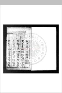 程文恭公遗稿 (明)程文德撰 明万历甲申(十二年, 1584)永康程氏家刊本中华古籍网-专注古书收集中华古籍网
