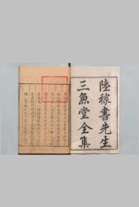 三鱼堂文集 12卷 外集 ６卷 附２卷 疏１卷 陆陇其 席永恂（后印） ,清刊本中华古籍网-专注古书收集中华古籍网