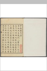 中卫县志  10卷 黄恩锡纂修.乾隆27面 [1762]中华古籍网-专注古书收集中华古籍网
