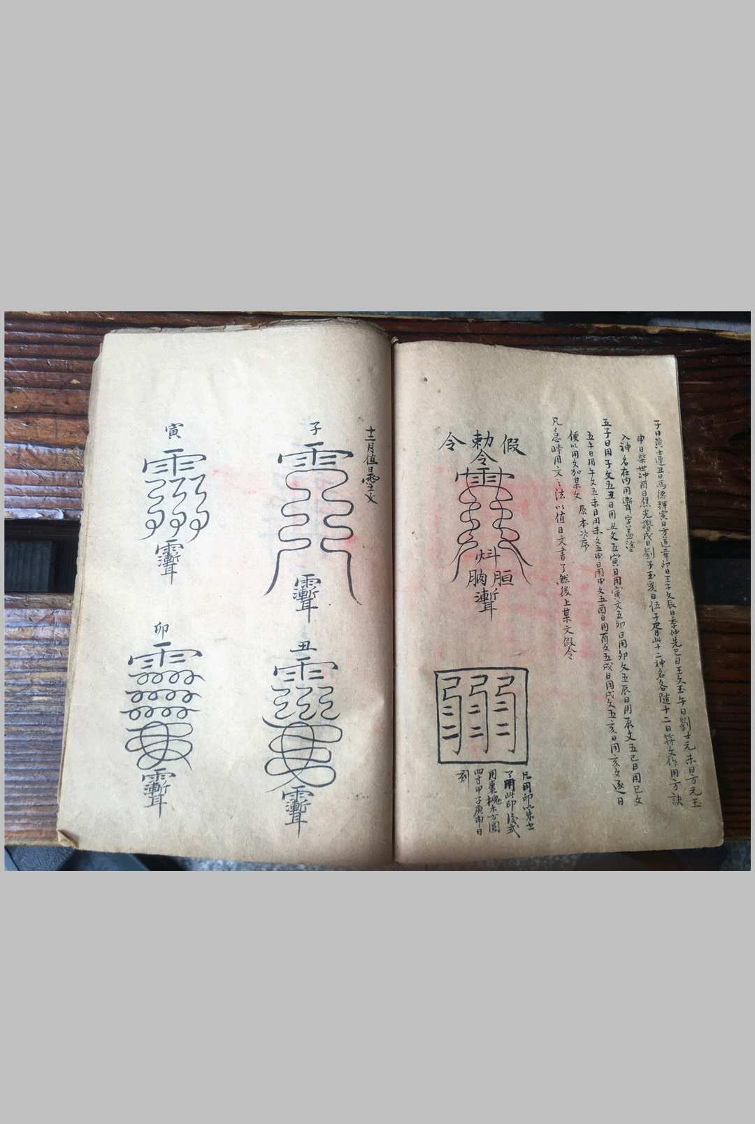 图片[14]-中华古籍网-专注古书收集奇门真人闭六戊法-中华古籍网-专注古书收集中华古籍网-专注古书收集