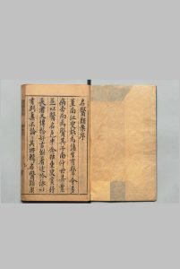 名医类案 12卷 江瓘 江应宿 明刊本中华古籍网-专注古书收集中华古籍网