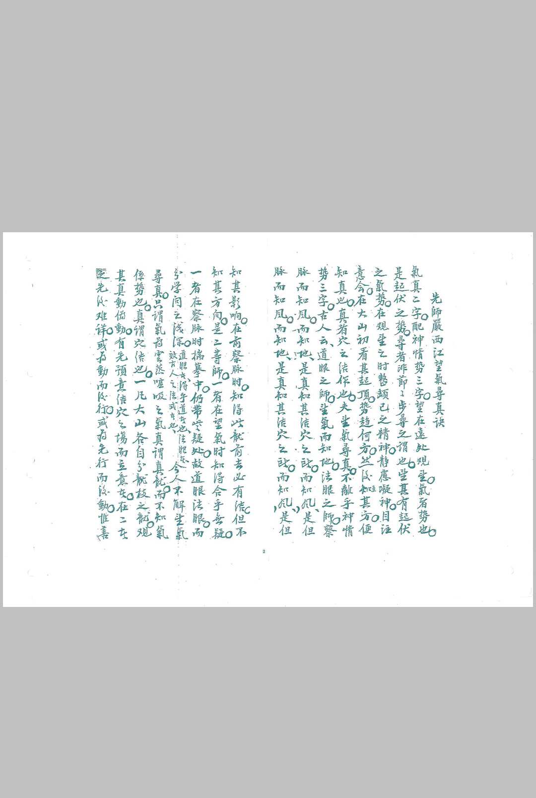 图片[9]-中华古籍网-专注古书收集严可珍《望气寻真决》-中华古籍网-专注古书收集中华古籍网-专注古书收集
