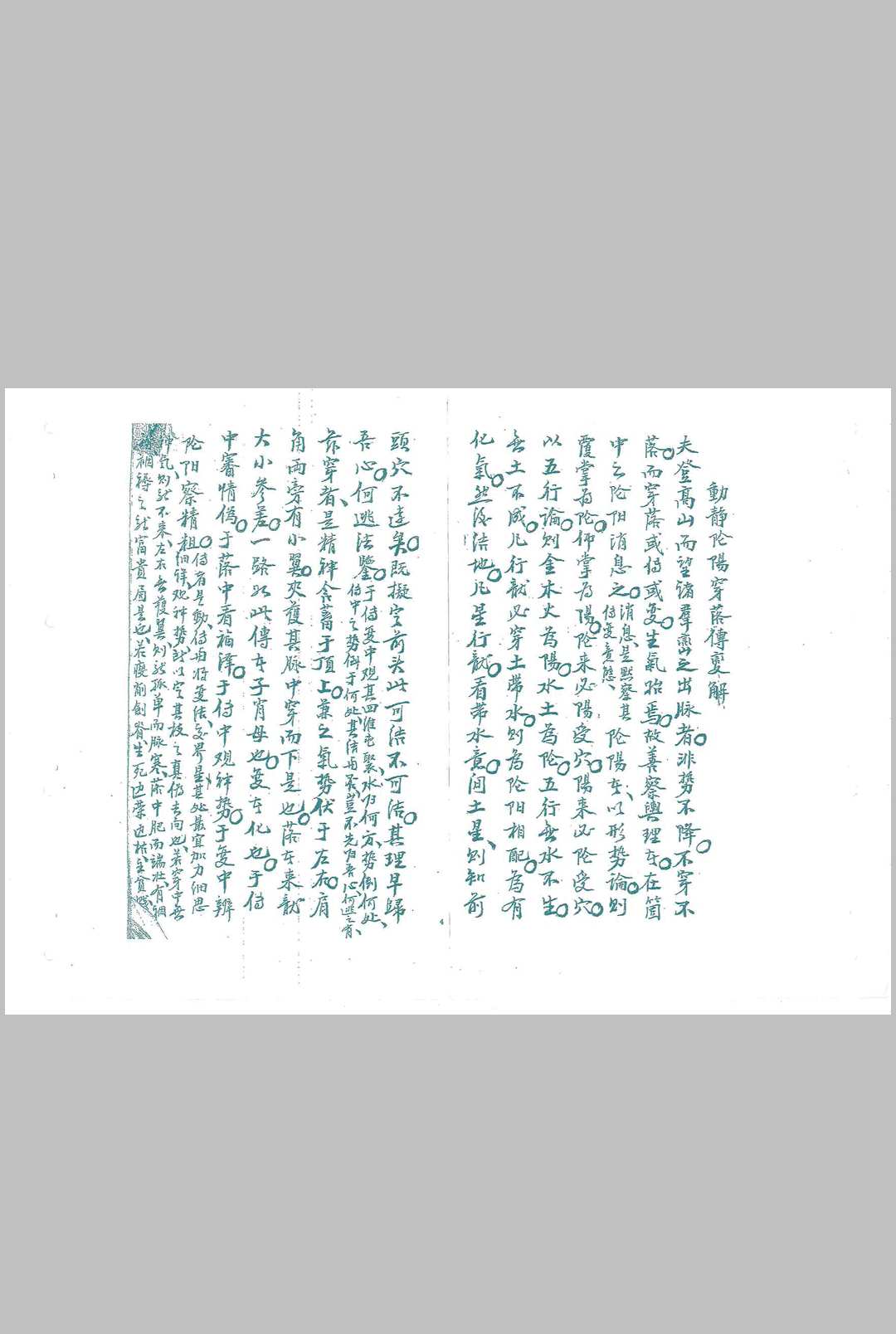 严可珍《望气寻真决》-中华古籍网-专注古书收集中华古籍网-专注古书收集
