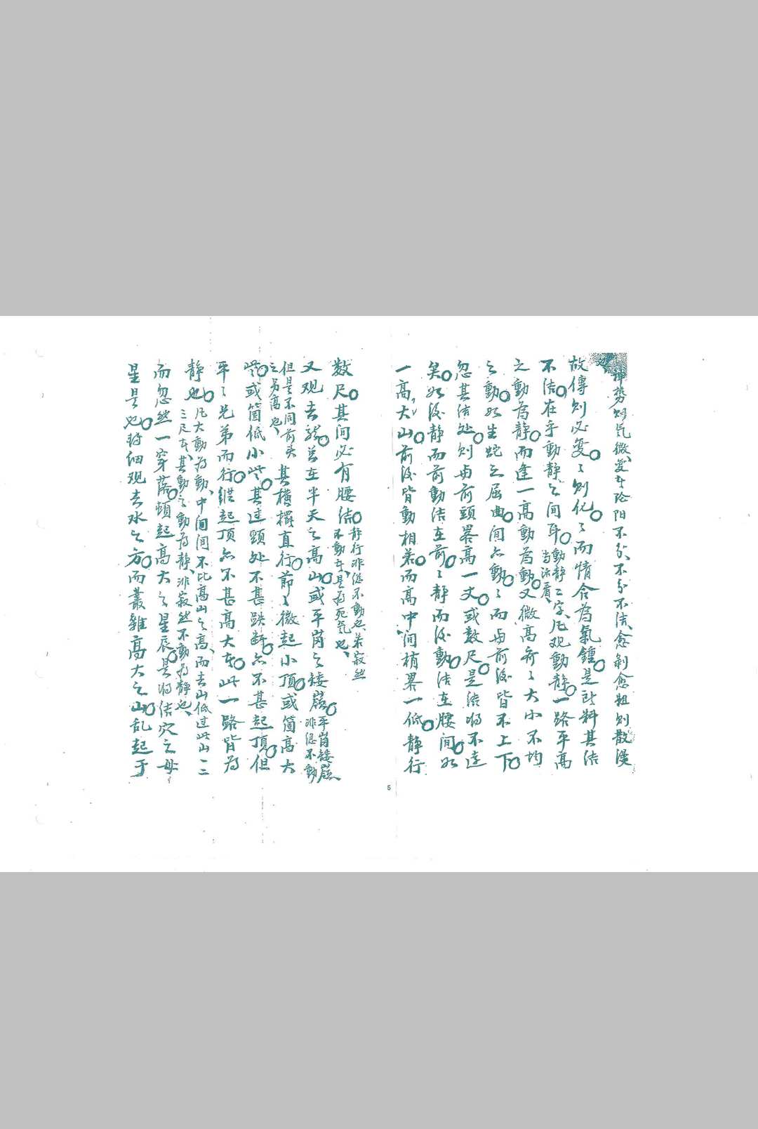 图片[10]-中华古籍网-专注古书收集严可珍《望气寻真决》-中华古籍网-专注古书收集中华古籍网-专注古书收集