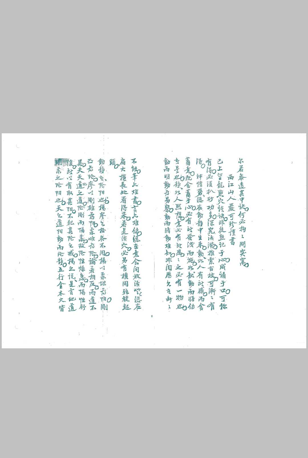 图片[3]-中华古籍网-专注古书收集严可珍《望气寻真决》-中华古籍网-专注古书收集中华古籍网-专注古书收集
