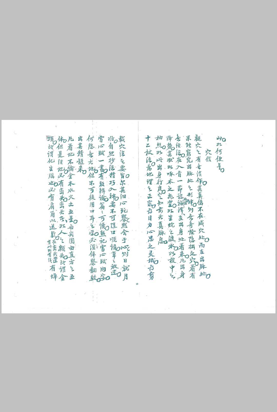 图片[4]-中华古籍网-专注古书收集严可珍《望气寻真决》-中华古籍网-专注古书收集中华古籍网-专注古书收集
