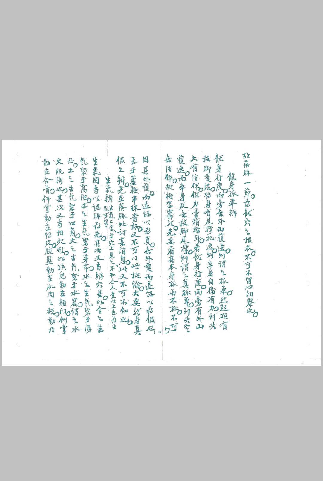 图片[2]-中华古籍网-专注古书收集严可珍《望气寻真决》-中华古籍网-专注古书收集中华古籍网-专注古书收集