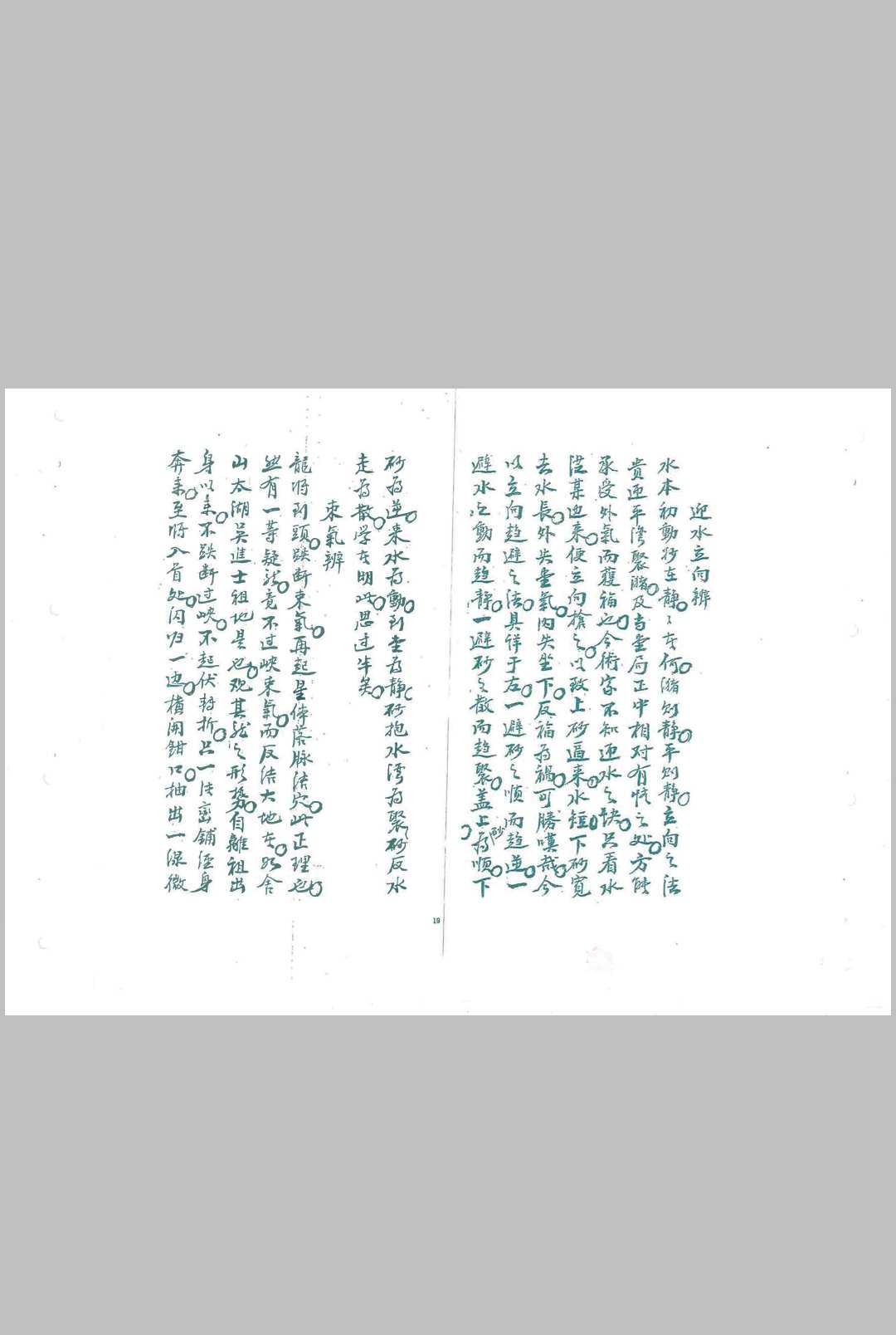 图片[8]-中华古籍网-专注古书收集严可珍《望气寻真决》-中华古籍网-专注古书收集中华古籍网-专注古书收集