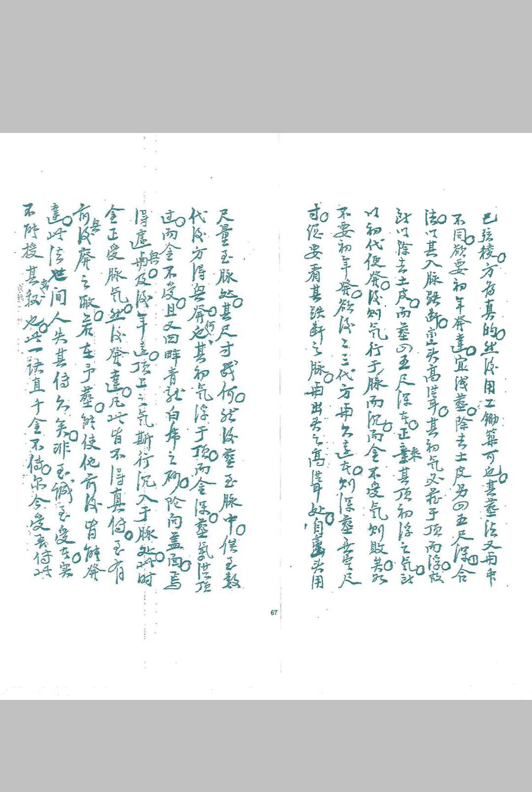图片[11]-中华古籍网-专注古书收集严可珍《望气寻真决》-中华古籍网-专注古书收集中华古籍网-专注古书收集